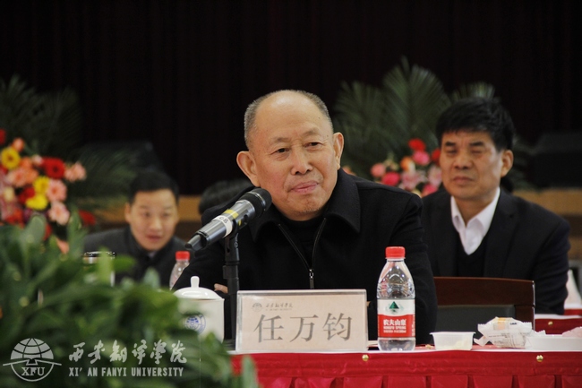 西安西京学院董事长任万钧在研讨会上发言