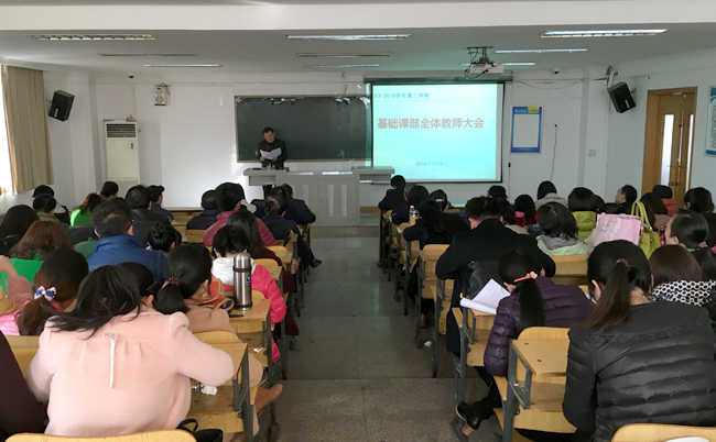 基础部召开新学期全体教师大.jpg