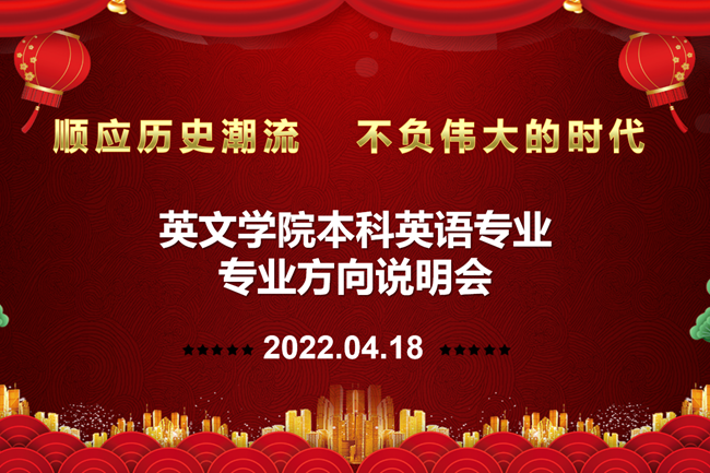 英文学院召开级本科英语专业方向说明会 西安翻译学院 满载希望的方舟陶冶情操的熔炉